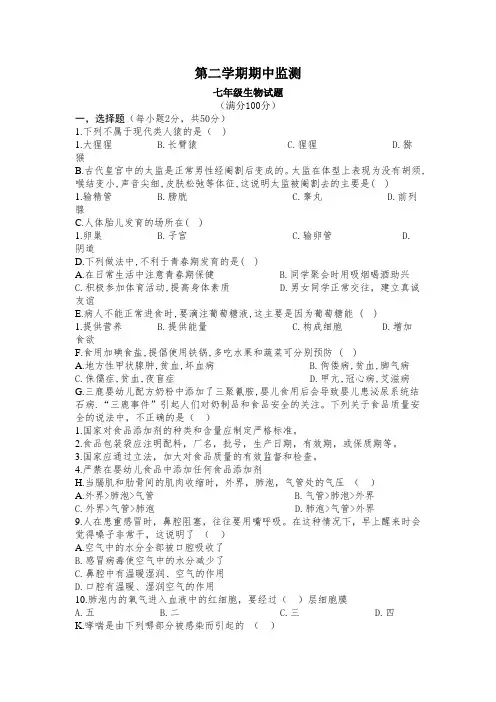 人教版七年级下册期中测试卷试卷(含答案)