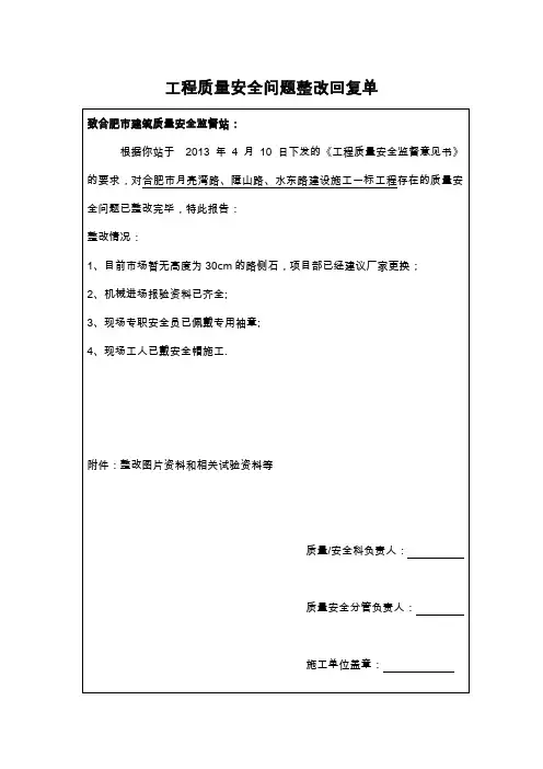 监督意见书回复单