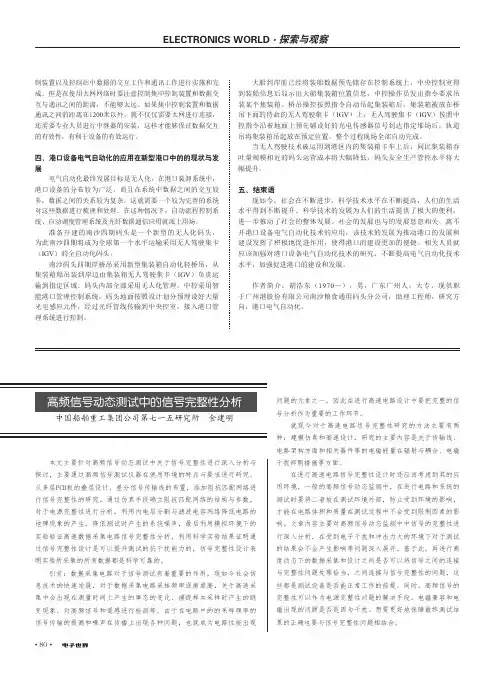 高频信号动态测试中的信号完整性分析