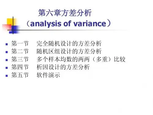 06 第六章 方差分析-ws