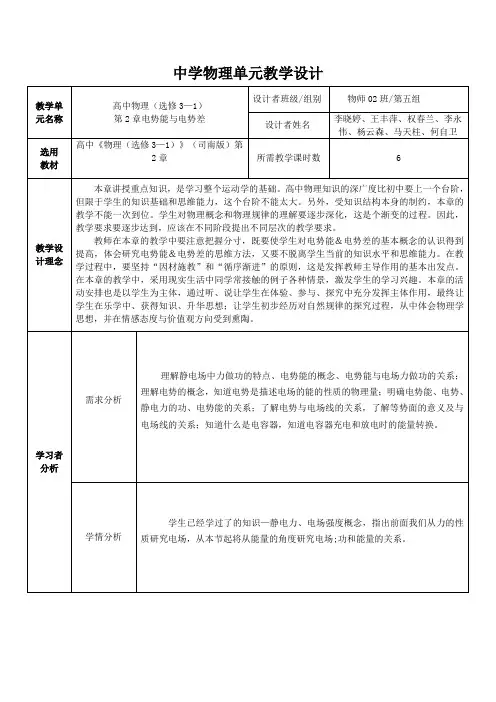 中学物理单元教学设计