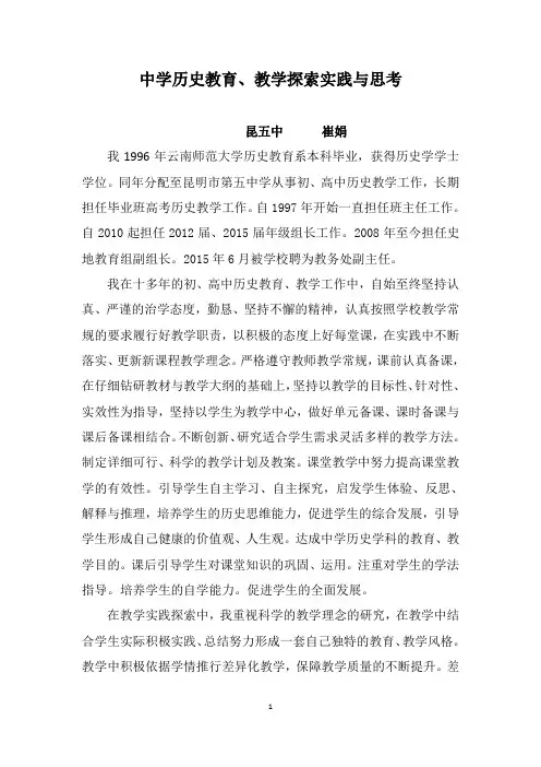 中学历史教育、教学探索实践与思考