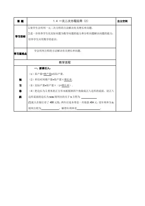 九年级数学上册导学案：1.4 用一元二次方程解决问题(2