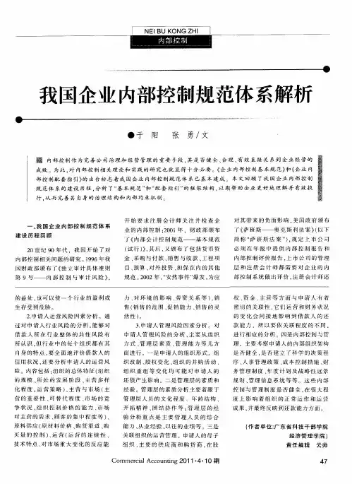 我国企业内部控制规范体系解析