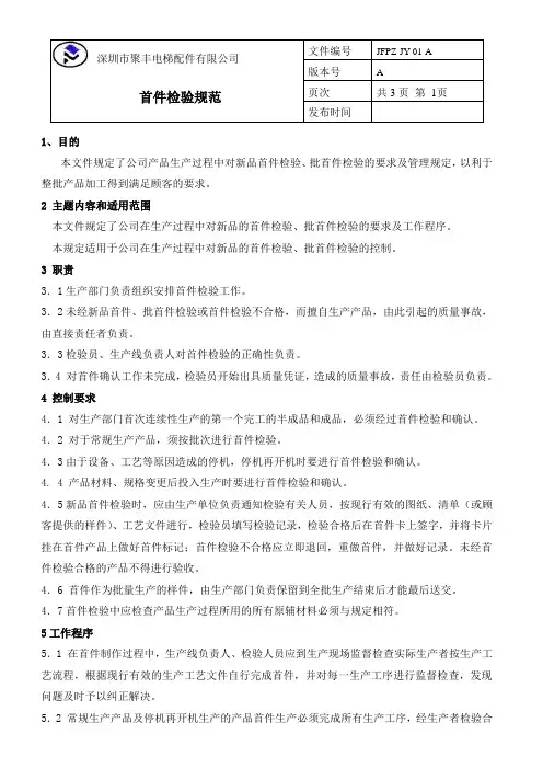 首件检验流程规范