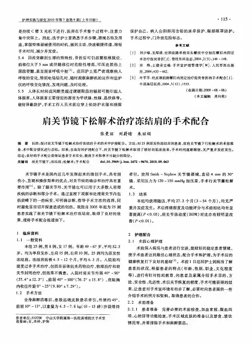 肩关节镜下松解术治疗冻结肩的手术配合