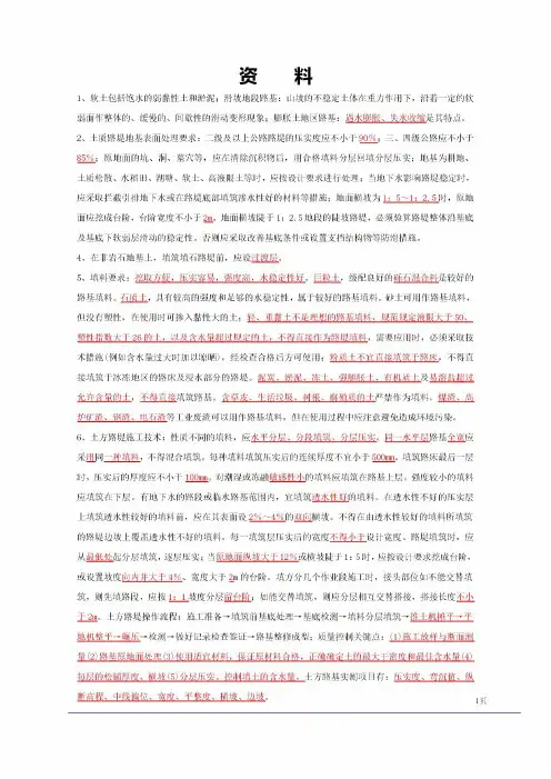 二级建造师公路工程管理与实务复习总结资料