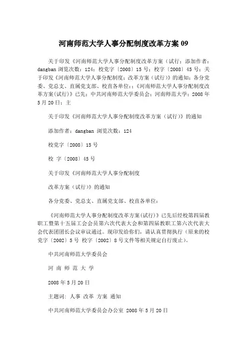 人事分配制度改革方案1