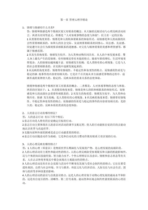 第一章 管理心理学绪论
