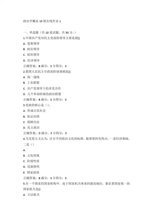 东师《政治学概论》15秋在线作业1满分答案(2)