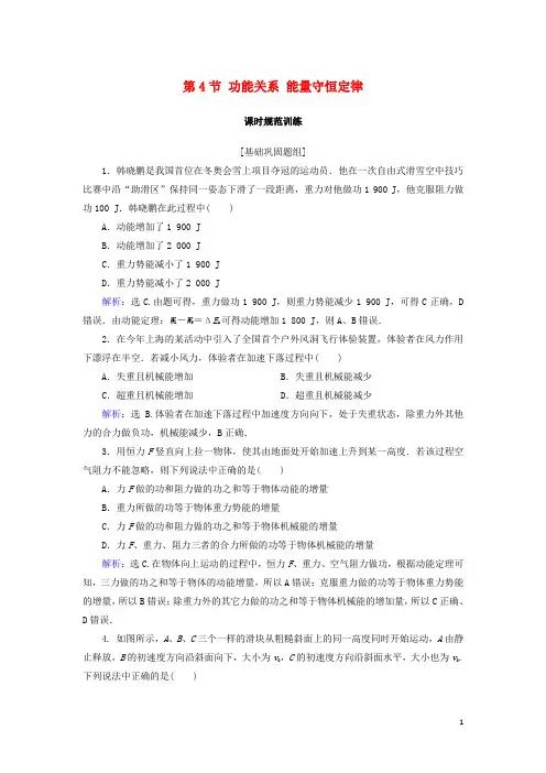 2018年高考物理大一轮复习第5章机械能第4节功能关系能量守恒定律课时规范训练!