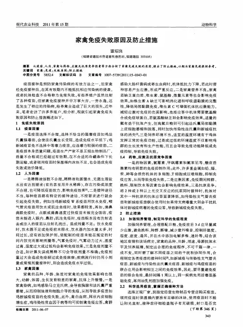 家禽免疫失败原因及防止措施
