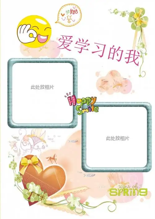 成长记录册