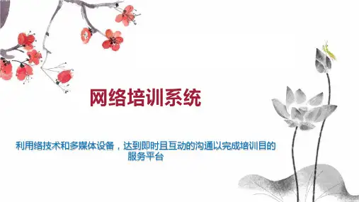 网络培训系统