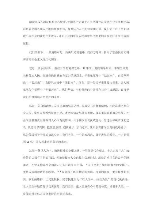 共同创造更加幸福美好的未来