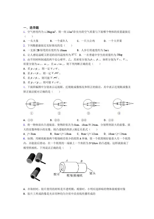 武汉市武珞路中学初中物理八年级上册期末检测(有答案解析)