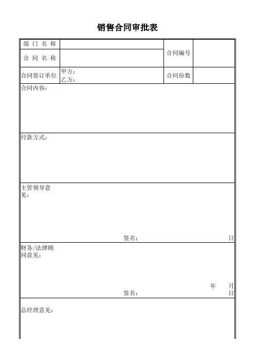 合同审批表