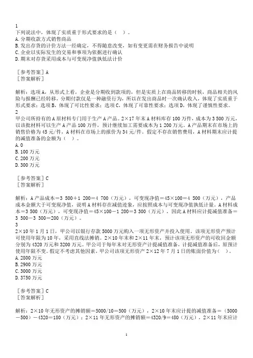 注册会计师模拟试题附答案解析-2021年全国注册会计师《会计》考前模拟卷二
