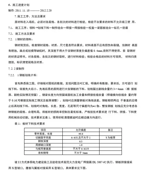 钢梁作业指导书.docx