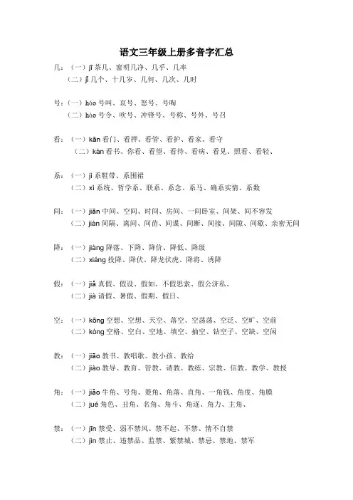 部编版三年级语文上册多音字汇总