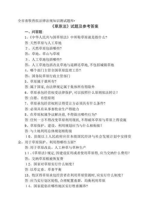 《草原法》试题及参考答案