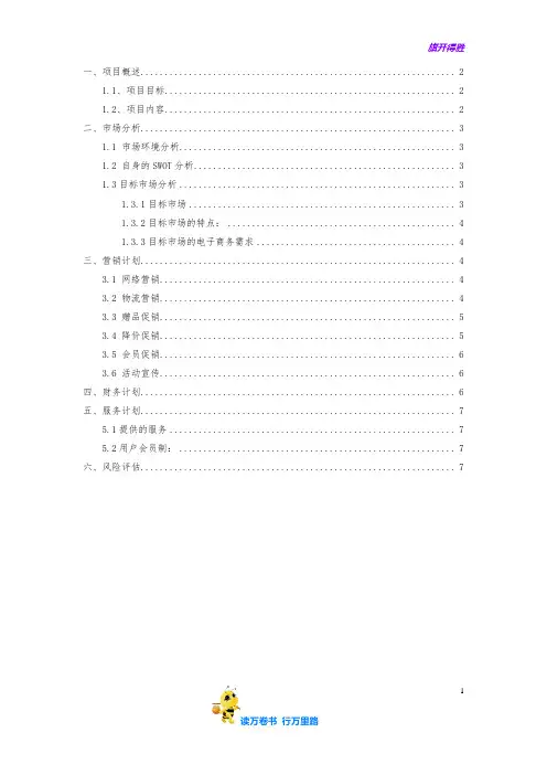 女装网店商业计划书