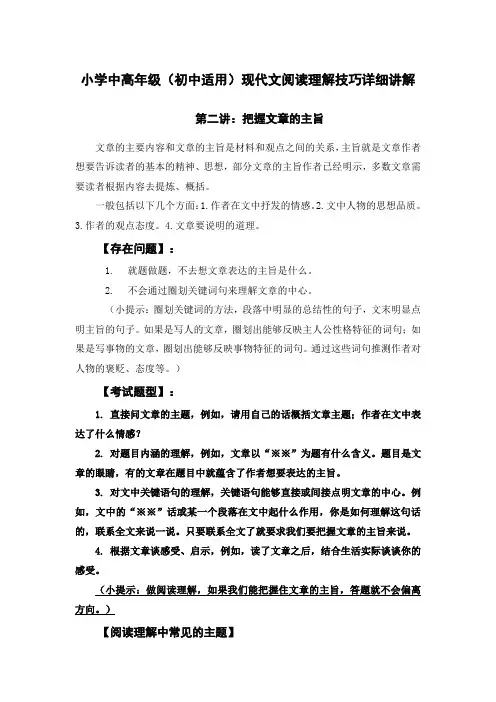 现代文阅读技巧,第二讲：把握文章的主旨