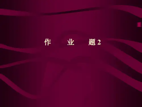 机械制造技术作业