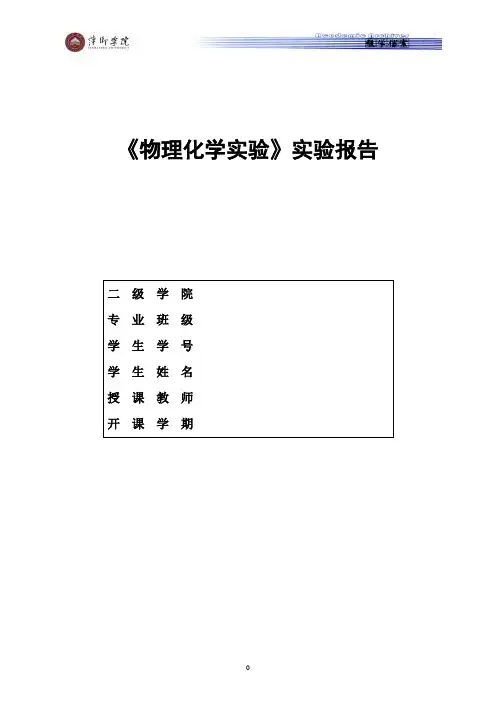 电导法测定弱电解质解离度和解离常数