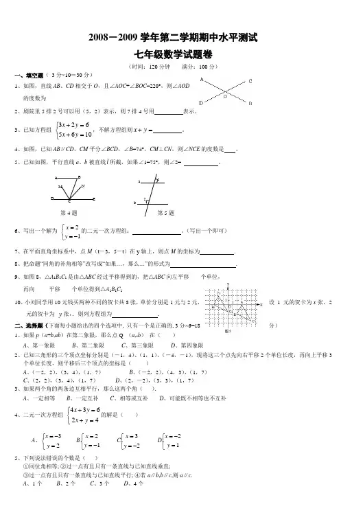 20082009学年第二学期期中水平测试 (5)