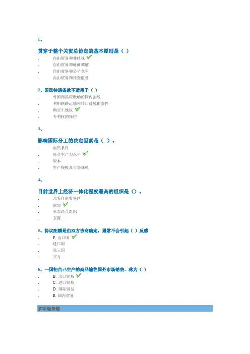 西南大学网络教育2020年春9048]《国际贸易》作业标准答案