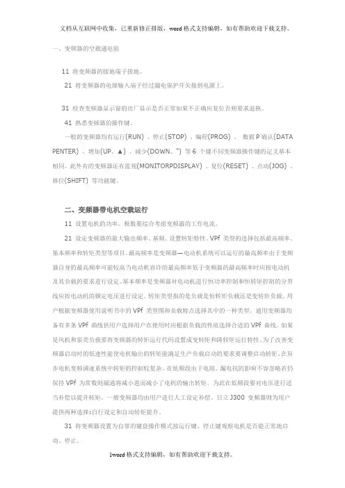 变频器的调试步骤