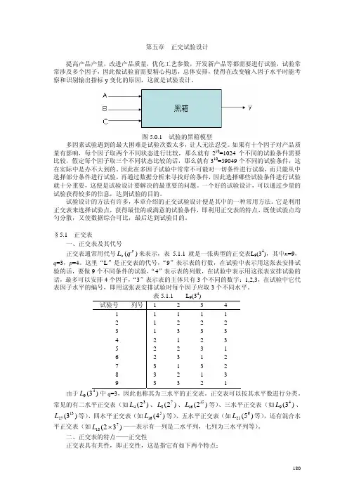 第5章正交设计