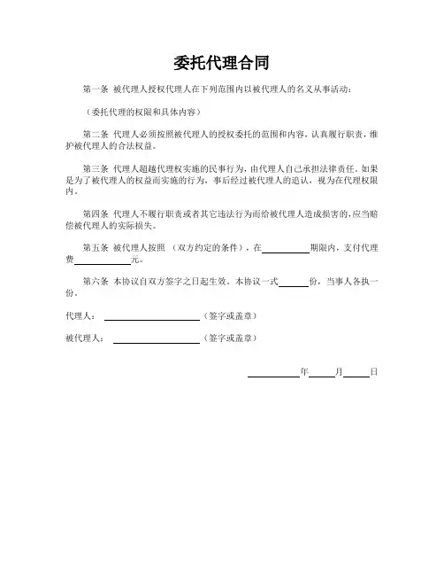 委托代理合同(标准版)