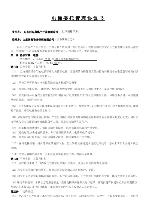 委托物业管理电梯协议书