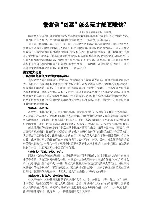 微营销“凶猛”怎么玩才能更赚钱？