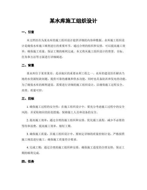 某水库施工组织设计