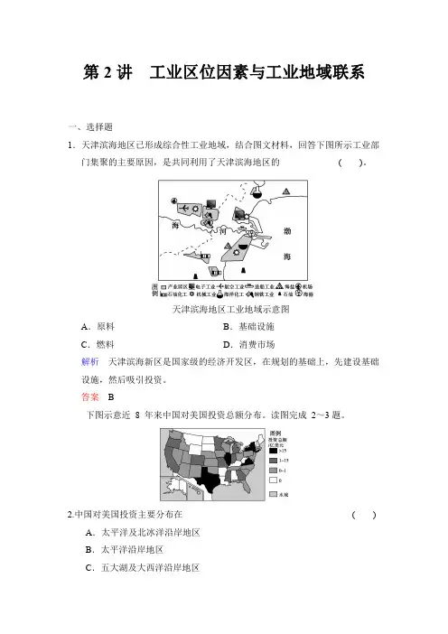 2016届高考地理(湘教版)一轮复习(精选题库)必修2第3章 第2讲 工业区位因素与工业地域联系