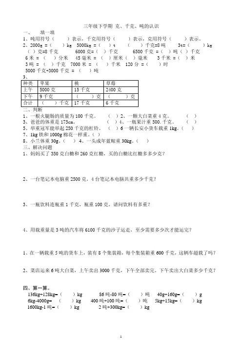 三年级克、千克、吨的认识练习题2
