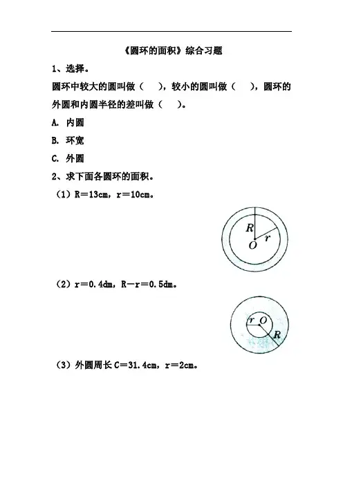 2016冀教版数学六年级上册第4单元《圆的周长和面积》综合习题2.doc