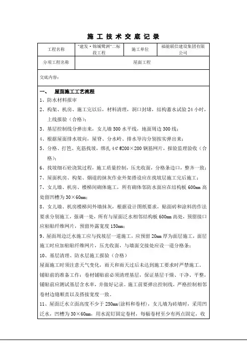 屋面工程技术交底