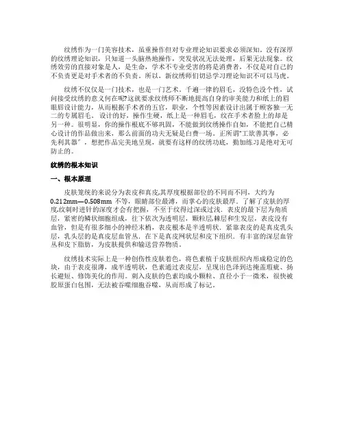 纹绣教学的课件内容