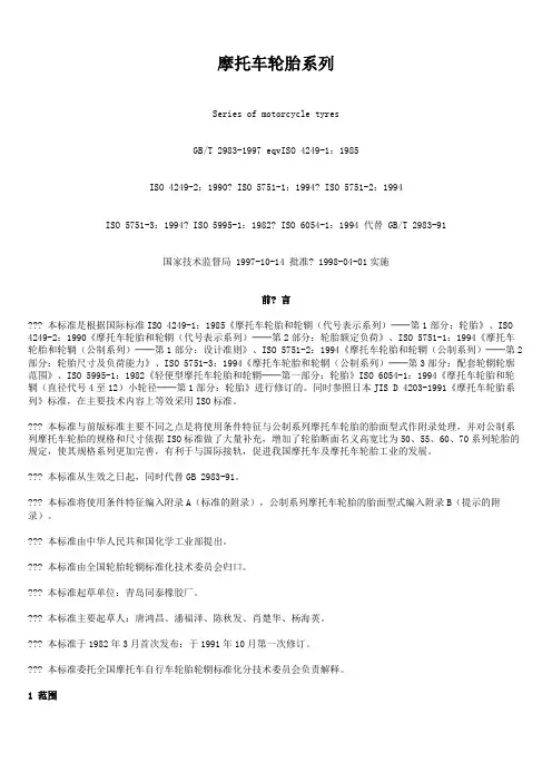 摩托车轮胎规格尺寸