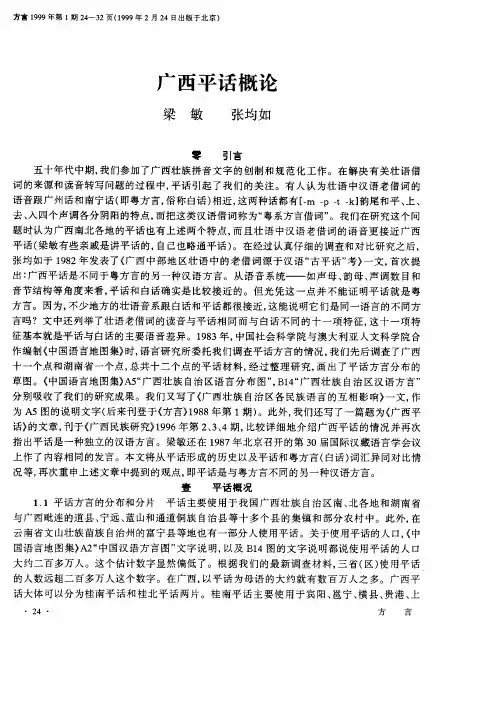 广西平话概论