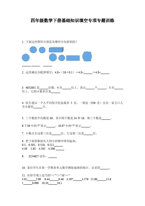 四年级数学下册基础知识填空专项专题训练