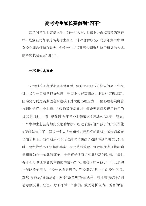 高考考生家长要做到“四不”
