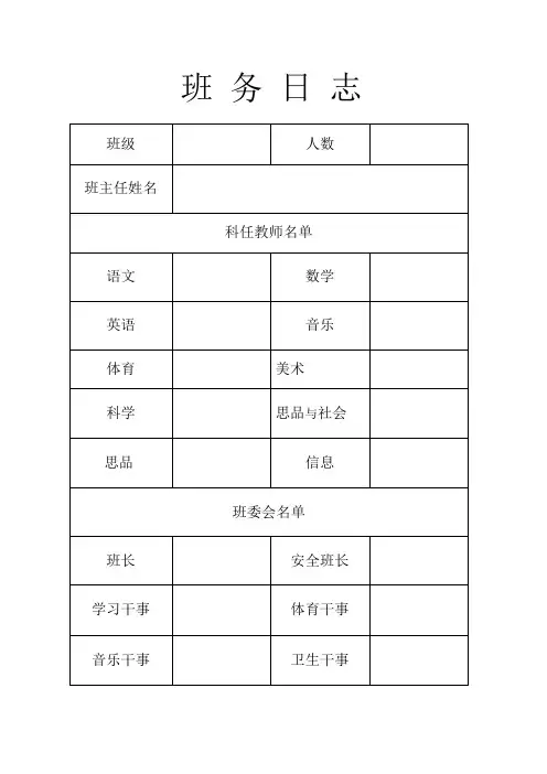 班务日志