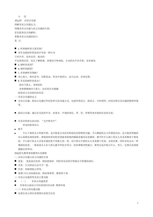 管理沟通