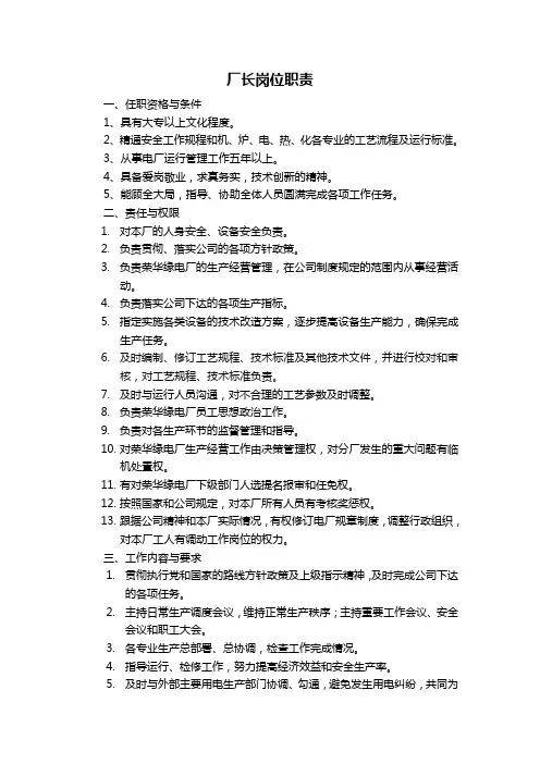 电厂厂长岗位职责