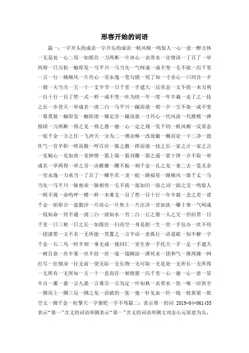最新-形容开始的词语 精品